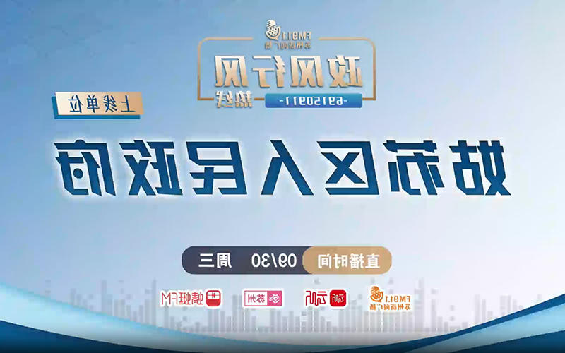 政风行风视频直播（苏州市姑苏区）